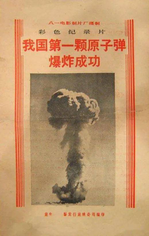 中国第一颗原子弹百科图片