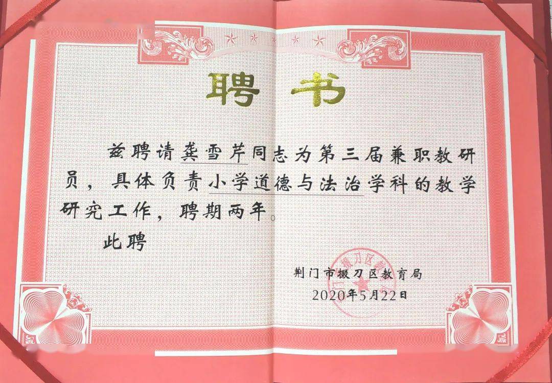 【教师人物】名泉小学两教师获聘掇刀区兼职教研员