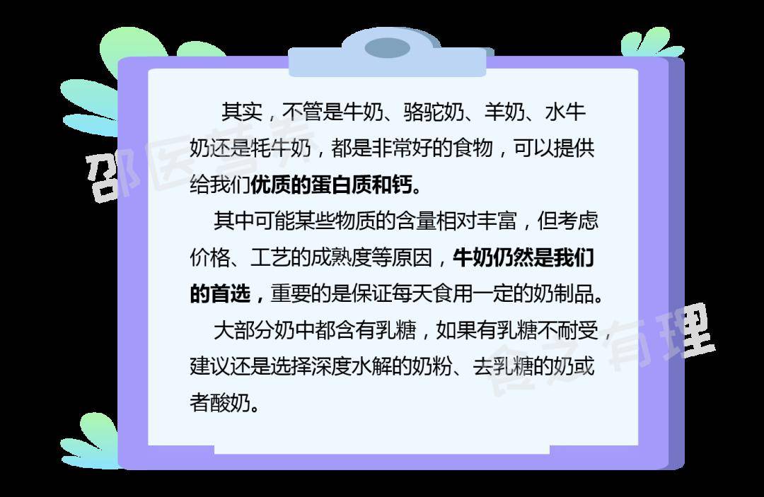 牛奶羊奶水牛奶骆驼奶到底哪种最好