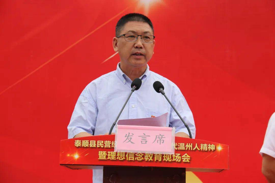 泰顺县工商联主席