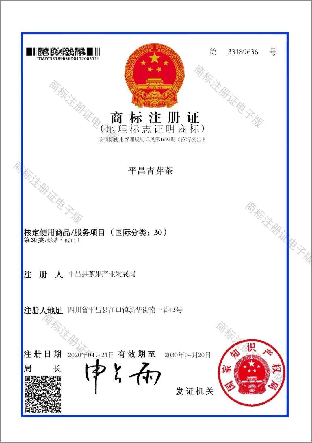 点赞巴中又一农产品获得国家地理标志商标