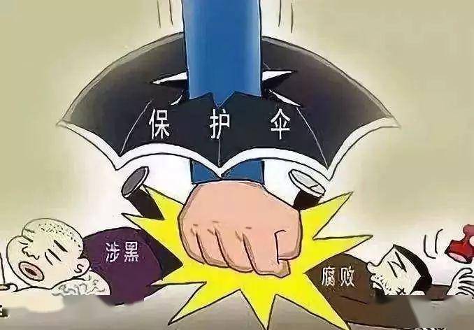 遵义一民警充当黑势力保护伞退休了也被查