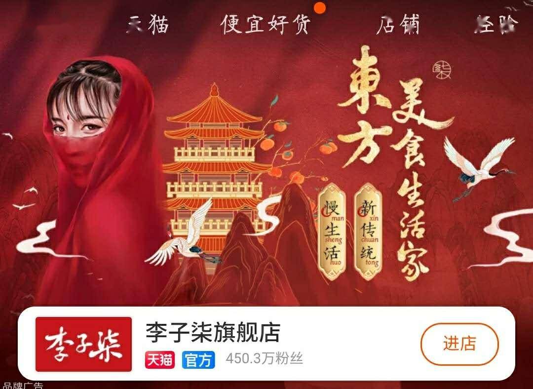 李子柒网店卖的零食值得买吗?凭视频花式圈粉 450 万,但价格却.