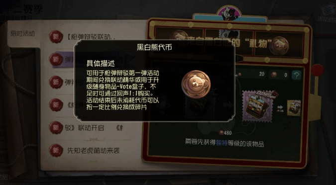 《第五人格》黑白熊代币怎么得_活动