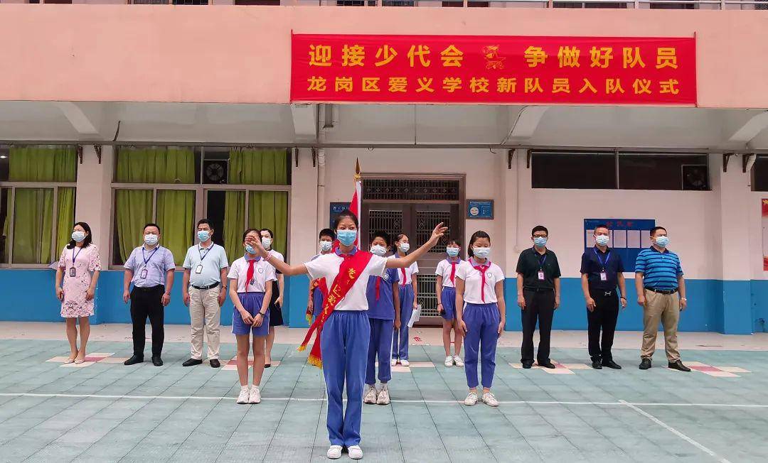 迎接少代会 争做好队员——记爱义学校2020新队员入队仪式
