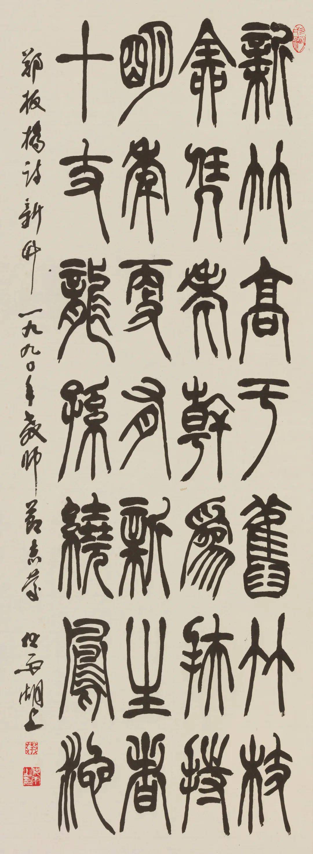 馆藏|中国美院校友,著名书法家李伏雨作品入藏中国美术学院美术馆