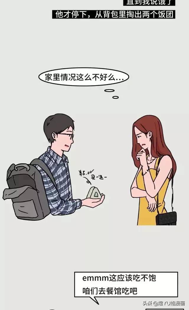 漫畫姐妹們像這種摳門的男人趕緊遠離吧