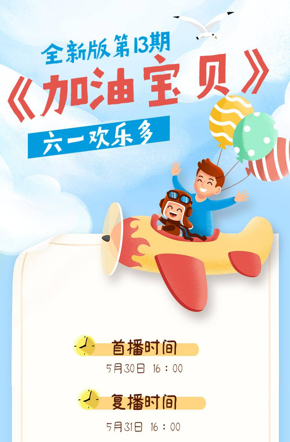 少儿广播加油宝贝第十三期学员任特约小主播分享六一特辑可是怎么还有