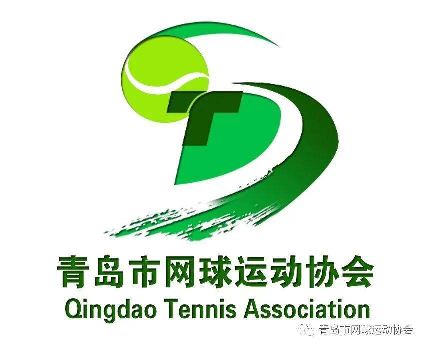 青岛市网球运动协会启用新的会标