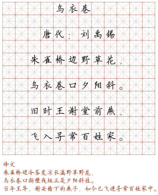 小学128首必背古诗词硬笔楷书字帖诵读练字两不误可打印