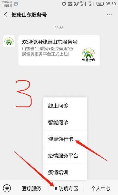 【专升本】山东省健康通行码申请具体步骤