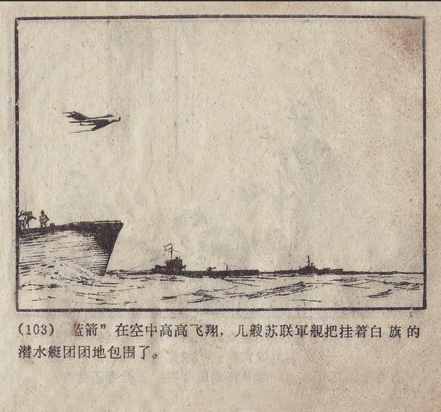 蓝箭是一部苏联反特故事剧本胡祖清1961年连环画