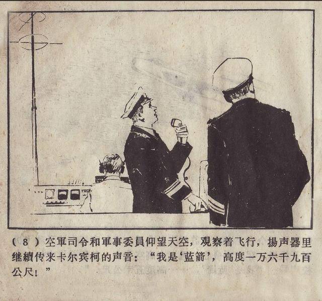 蓝箭是一部苏联反特故事剧本胡祖清1961年连环画