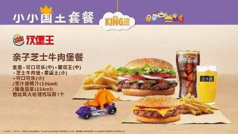 点儿童套餐送玩具