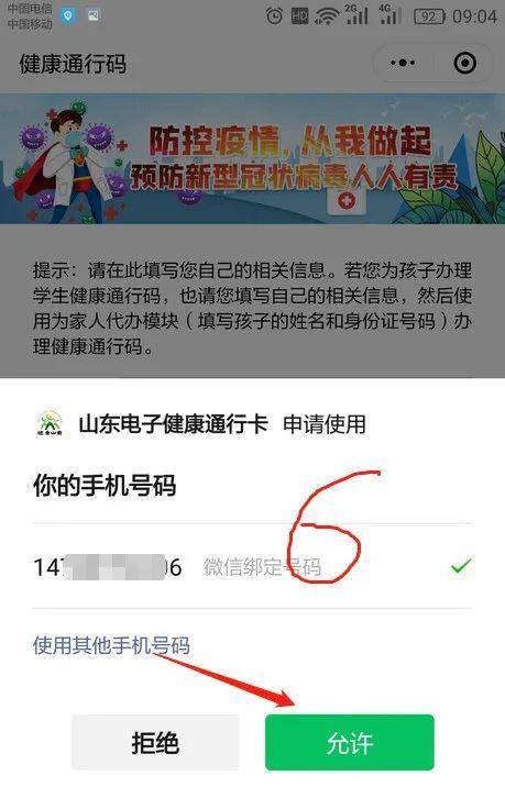 山东省健康通行码申请图片