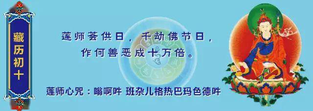 今日農曆閏四月初十《恭逢蓮師薈供日千劫佛節日》卍