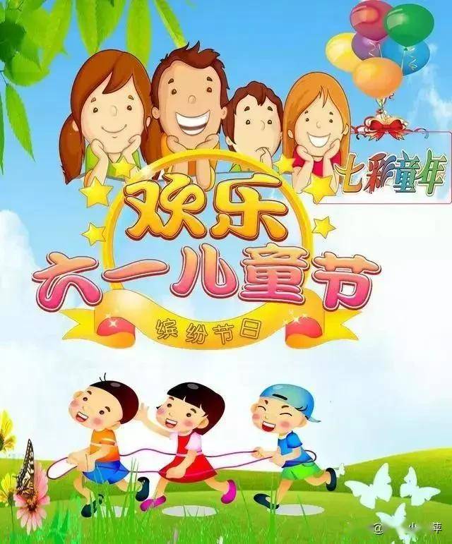 老顽童,六一节快乐