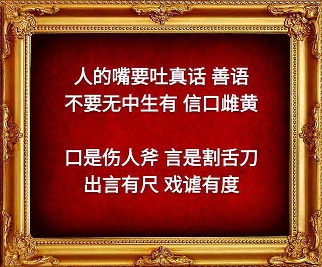 做事要留余地,说话要留口德.