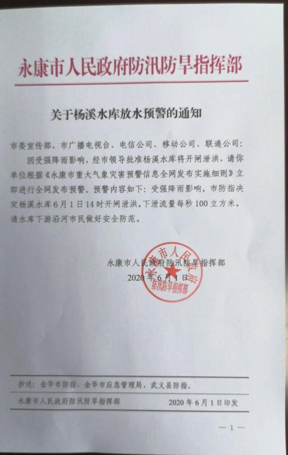 杨溪水库今天14:00时开闸泄洪,请大家赶紧告知朋友们!