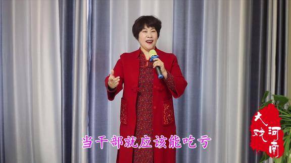 王小双演唱贾文龙老师的豫剧村官李天成吃亏歌