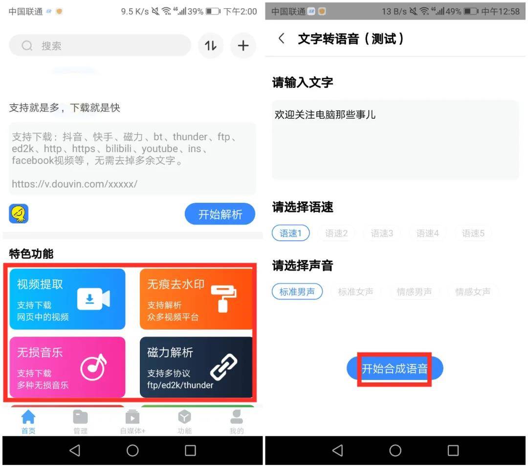 快下载V1.1.4自媒体必备软件 包含去水印、磁力下载、无损音乐等功能