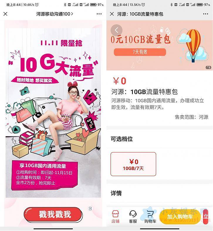 广东河源地区领取10GB移动全国7天流量 广东河源地区领取10GB移动全国7天流量
