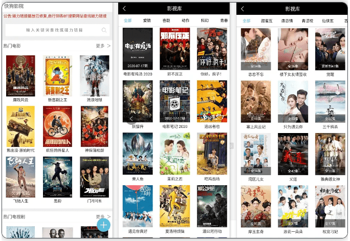 快狗影院最新V3.8破解版 内含各种老司机资源