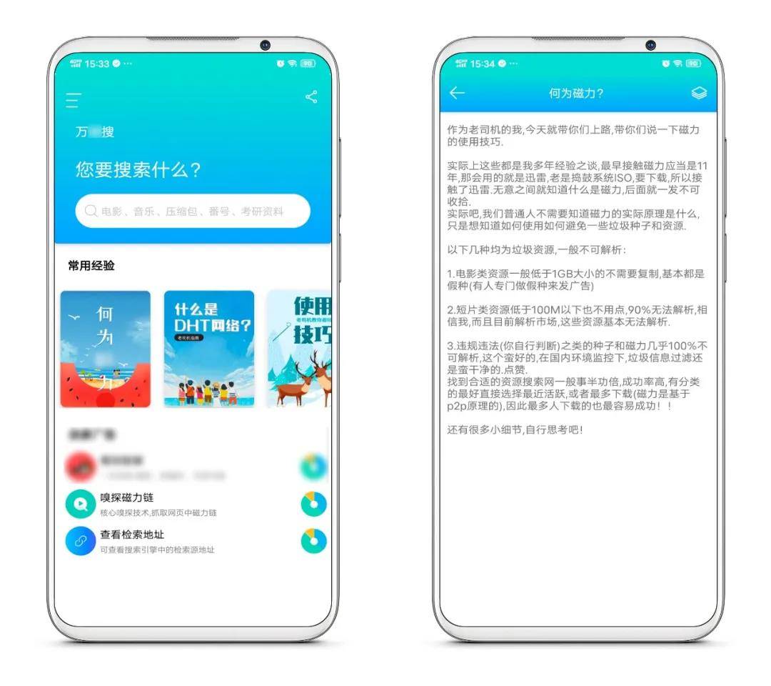 万磁搜福利资源搜索神器,老司机必备手机软件