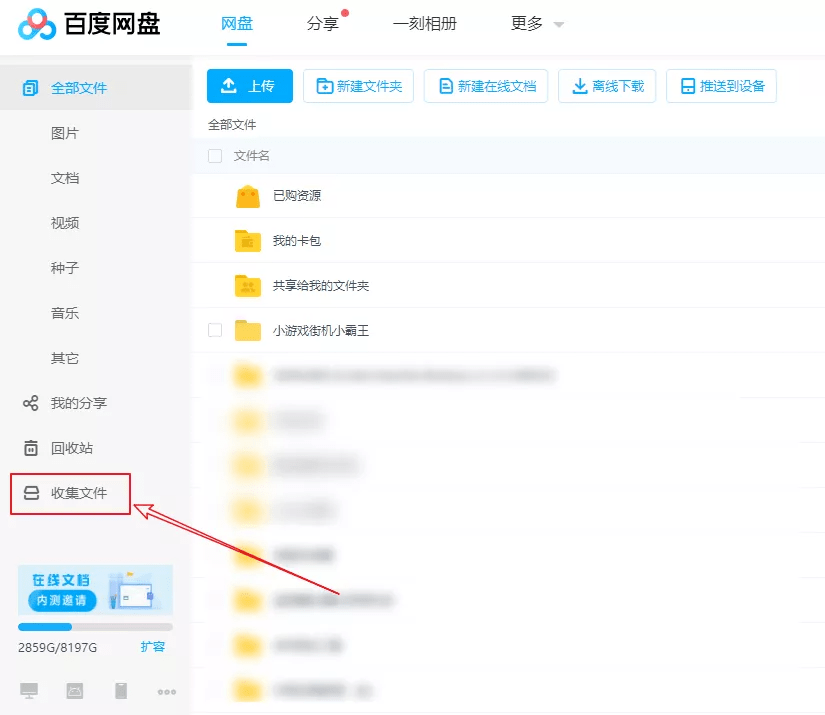 百度网盘新出的收集功能,可让500人帮你收集想要的资源