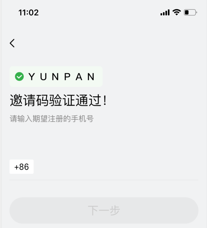 阿里网盘内侧通用邀请码,免费获得1T的容量隐私空间50G