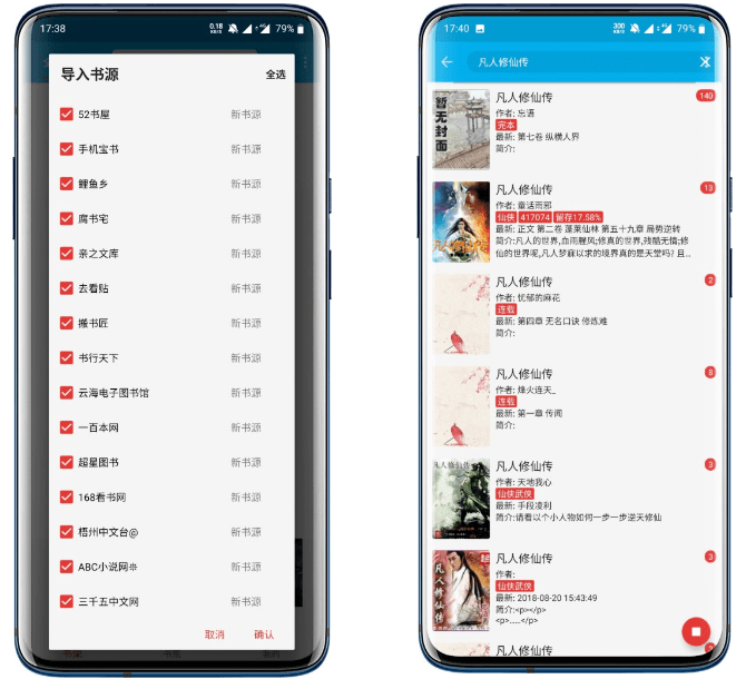 爱上书集合了90多家小说网站,无需付费支持在线下载和朗读