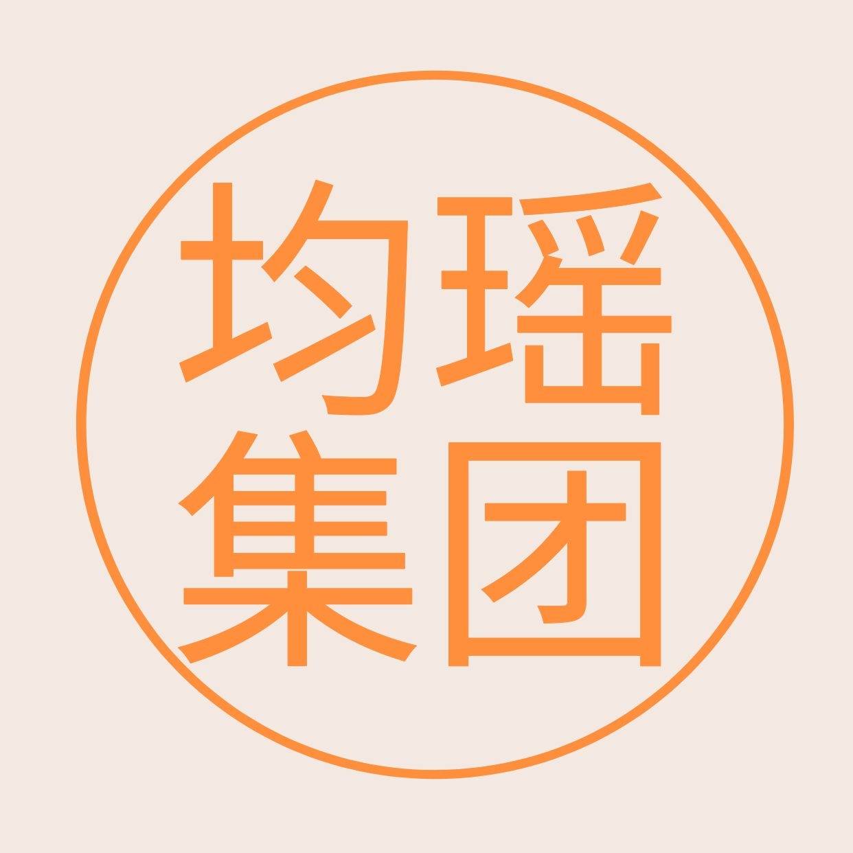 均瑶牛奶logo图片