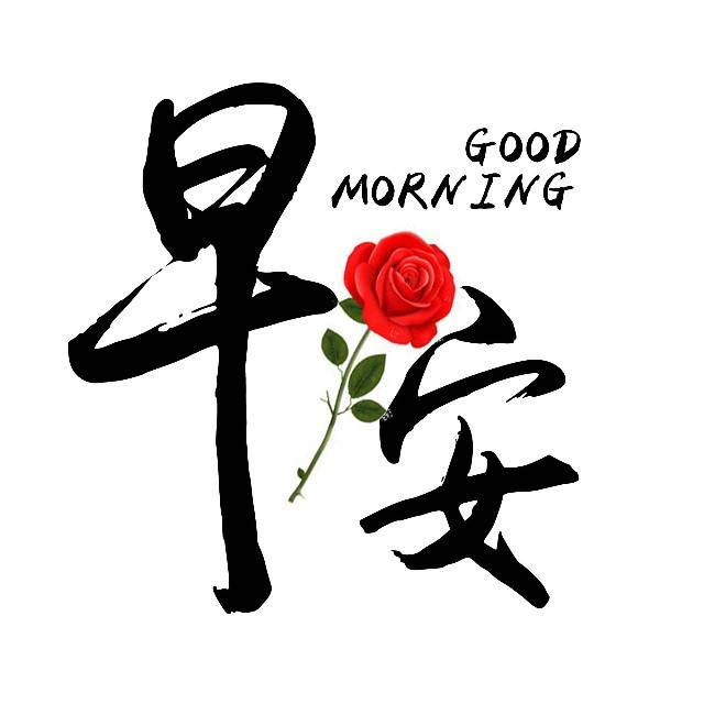 早安心语社适合发朋友圈的早安正能量图片带字