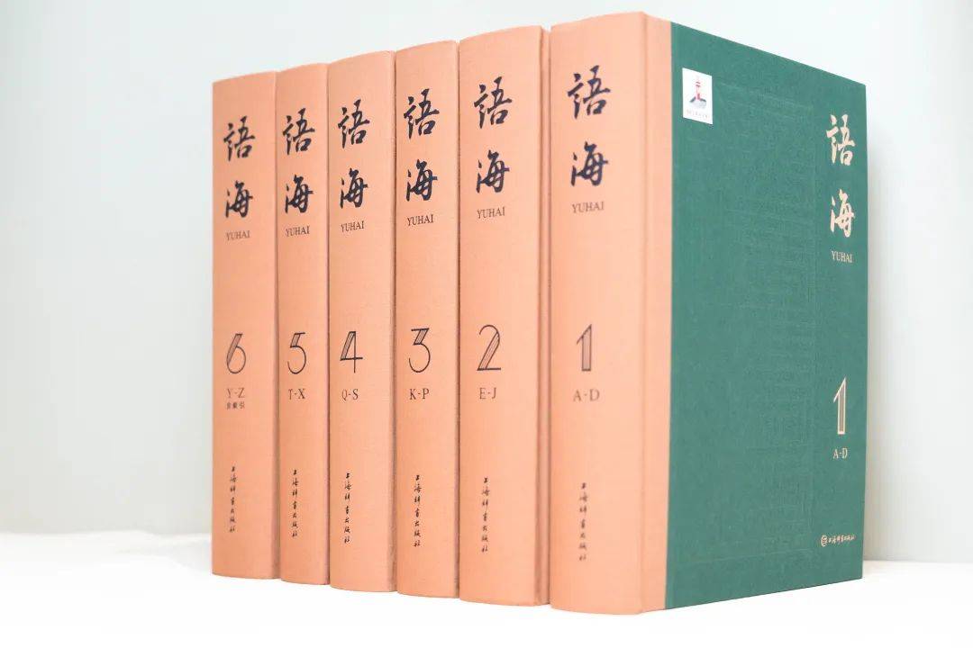 大型辞书《语海》正式出版发行_手机搜狐网