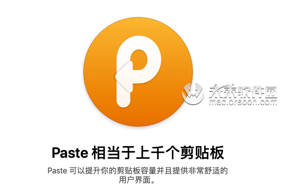 Macos剪切板管理