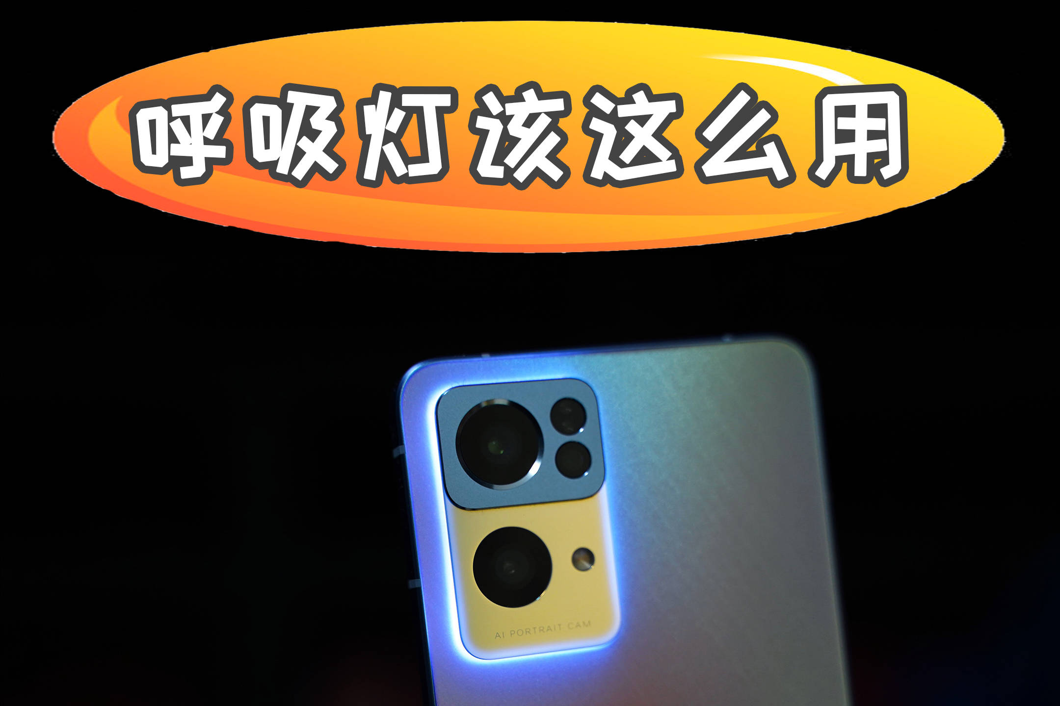 楼下捡到个会发光的手机伴着areyouok跳一曲这么好玩