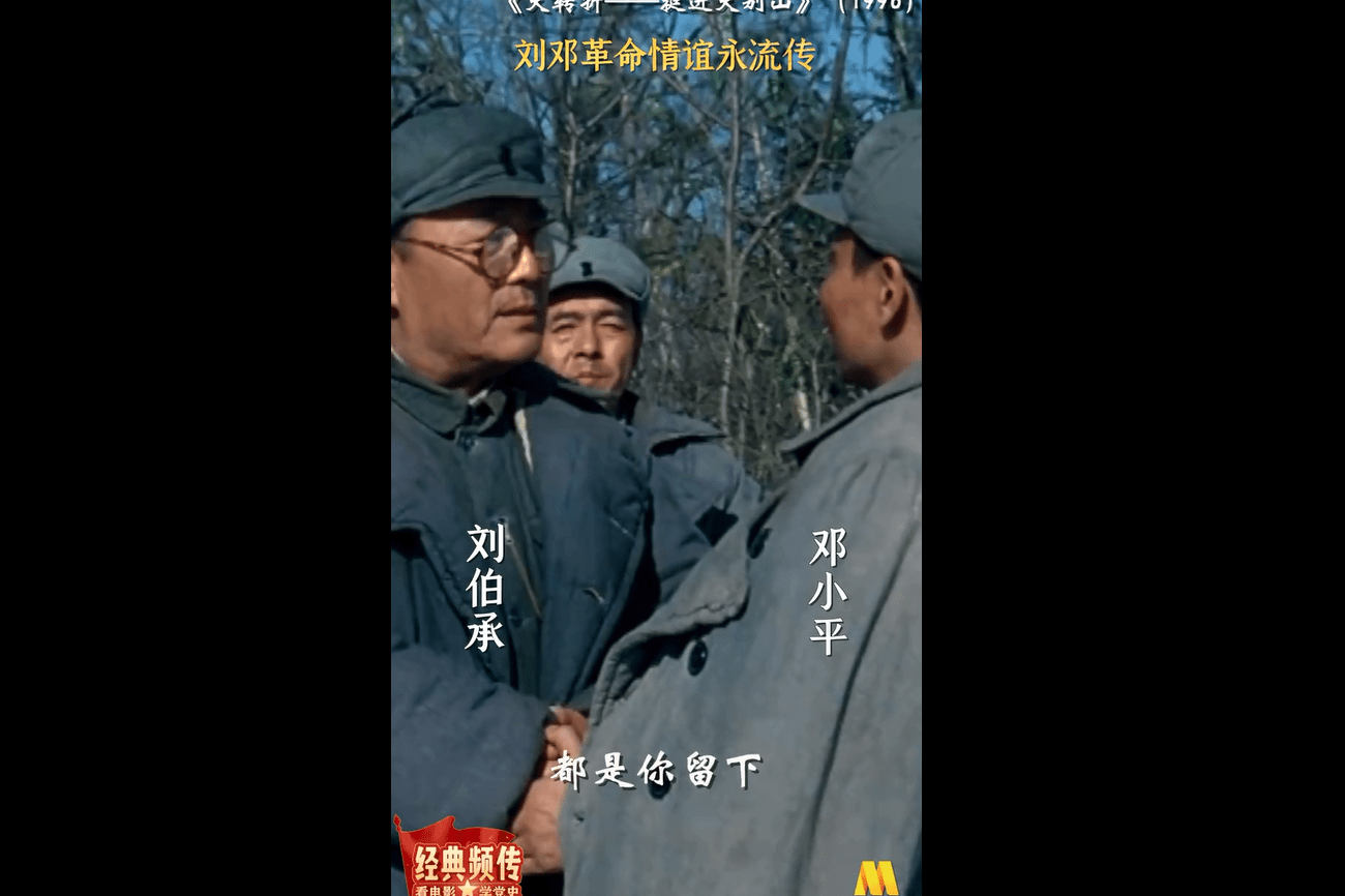 永远怀念大转折之挺进大别山刘邓革命友谊永流传