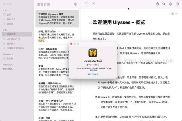 文本编辑器ulysses