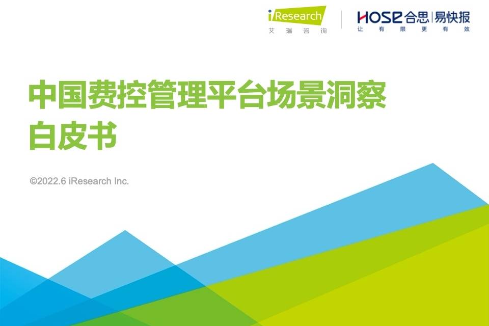 费用管控分析(费用控制体系)