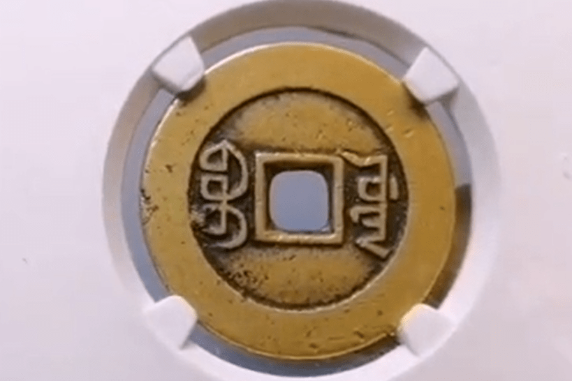 这枚嘉庆通宝母钱非常稀少，存世量仅仅只有几枚_搜狐网