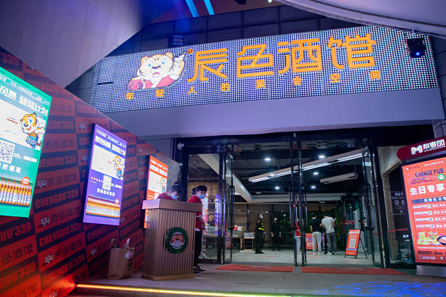 成都399的辰色酒馆是国庆最后的快乐
