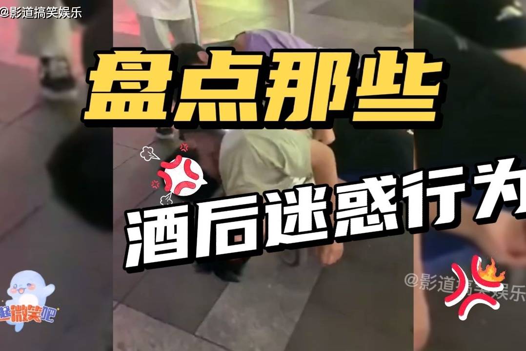 盘点那些酒后迷惑行为漂亮小姐姐酒后在车上说话也太可爱了叭