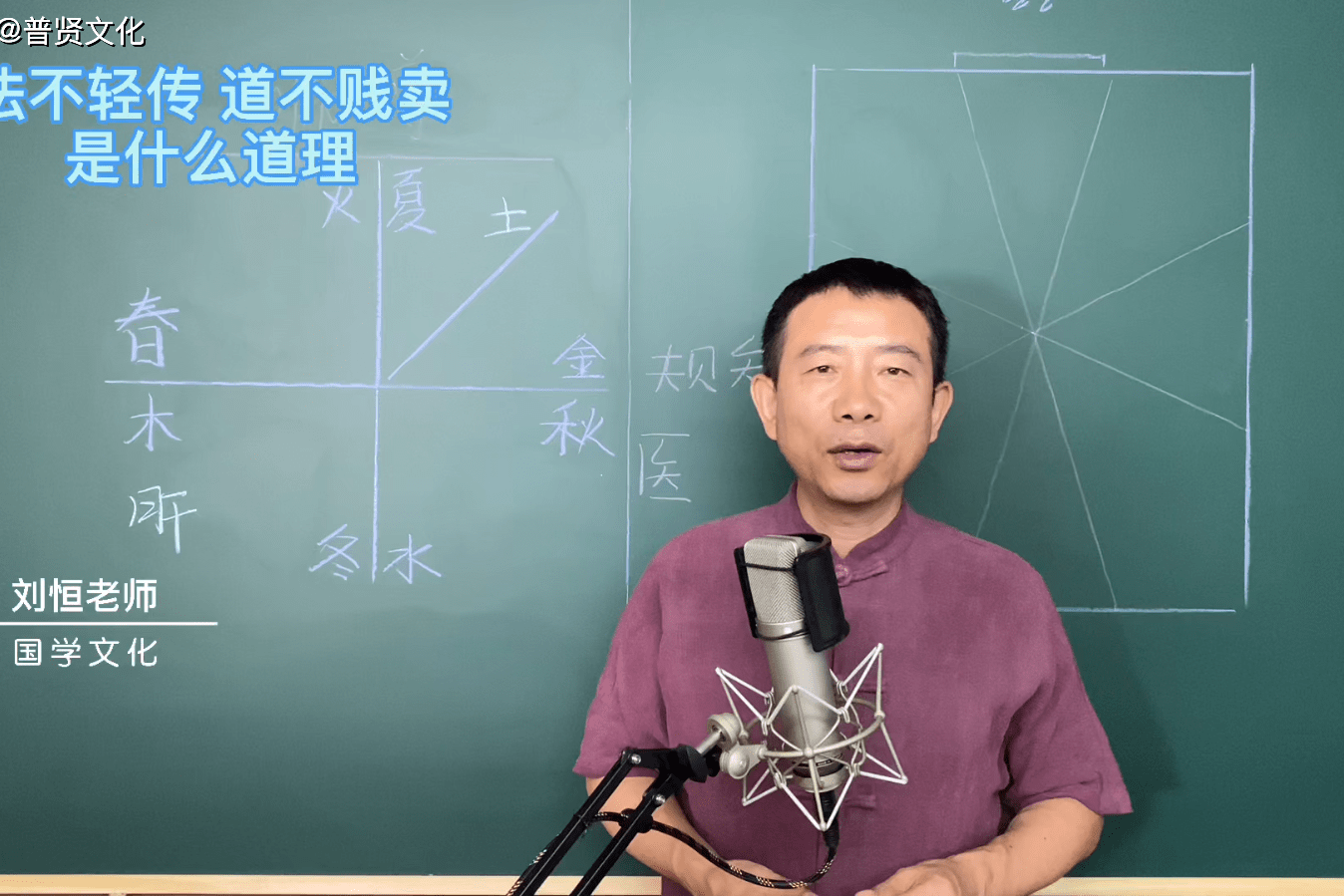 刘恒易经法不轻传道不贱卖是什么道理