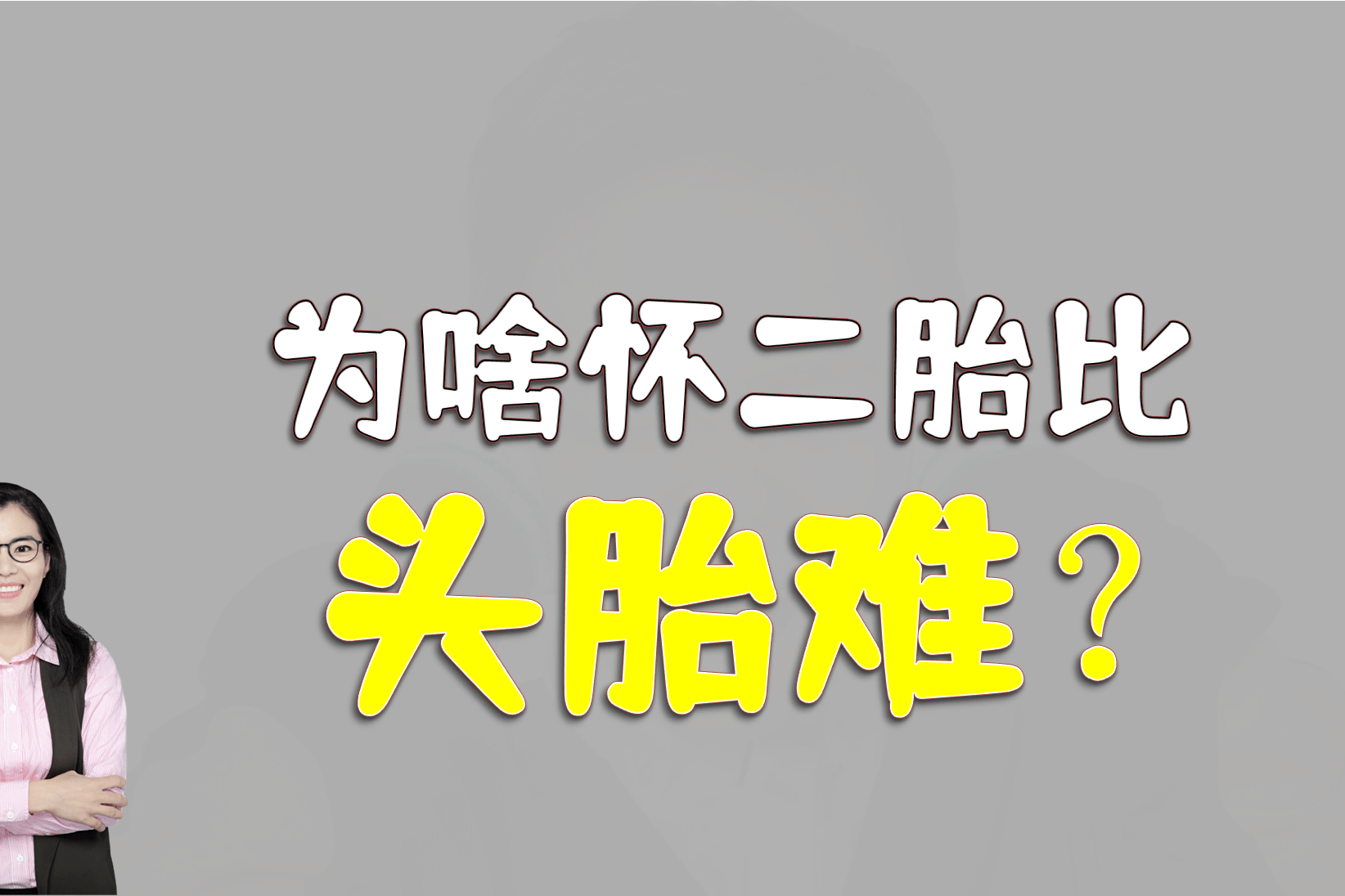 备孕半年迟迟怀不上为啥二胎比头胎难原因很扎心