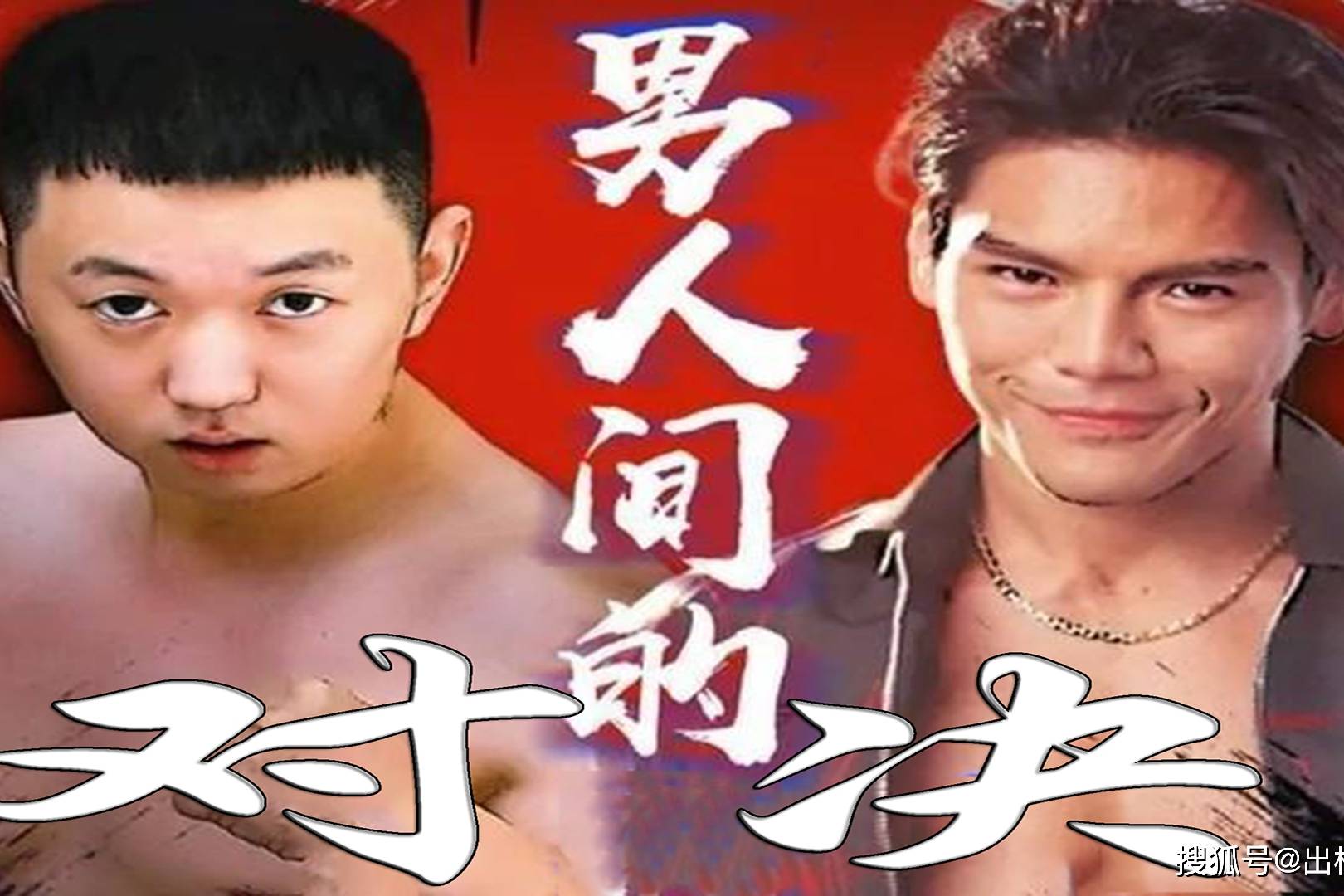 向佐完胜药水哥一场毫无悬念的对决输赢都是赢家