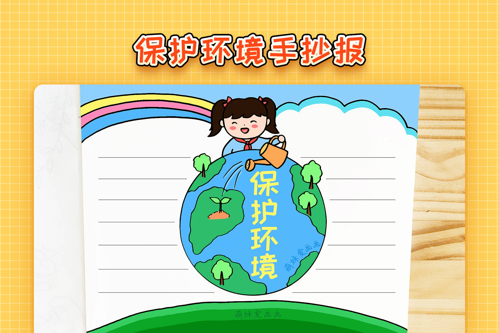 环境保护手抄报简单又漂亮环保主题手抄报模板教程