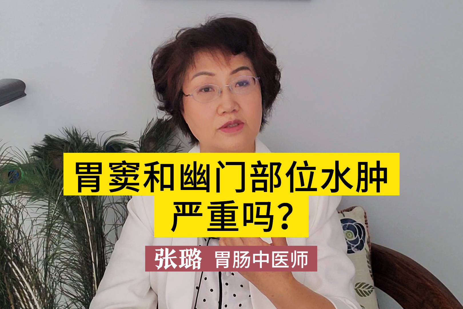 胃窦和幽门部位水肿严重吗不必紧张说明有炎症了