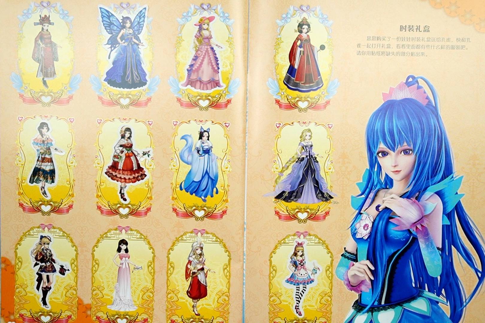 精灵梦叶罗丽蓝孔雀仙子换装贴纸本,翎羽篇衣橱场景贴纸书