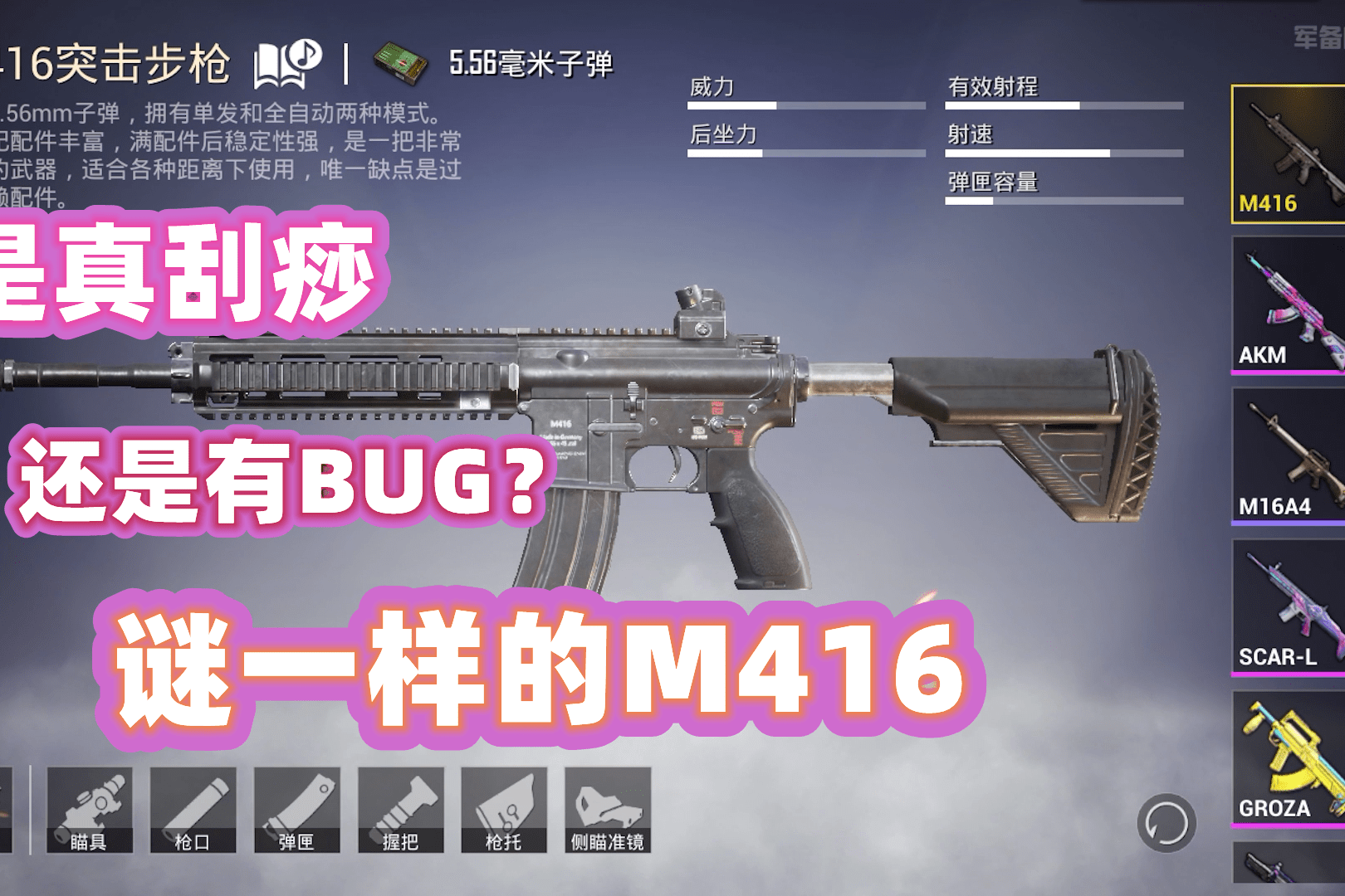 m416步枪未解之谜