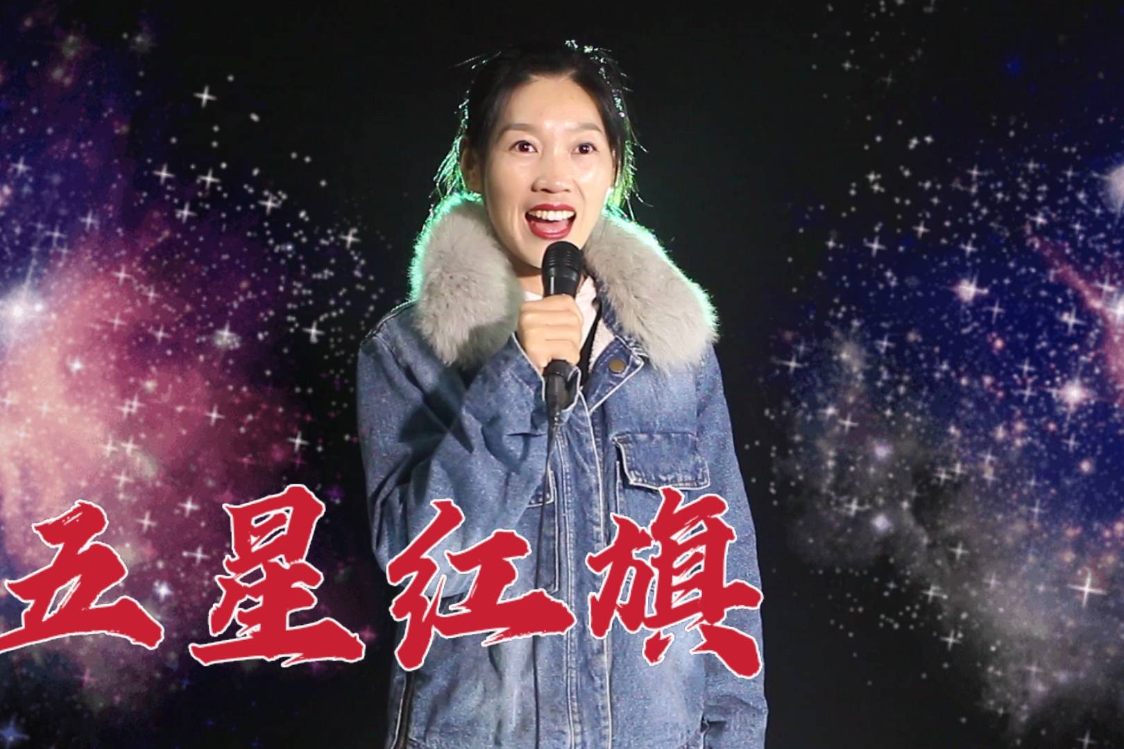 经典爱国歌曲《五星红旗》你将中华民族的心连在一起_五星红旗_中华